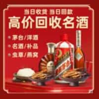 吕梁孝义市洋酒回收:茅台酒,名酒,虫草,烟酒,老酒,吕梁孝义市跃国烟酒经营部